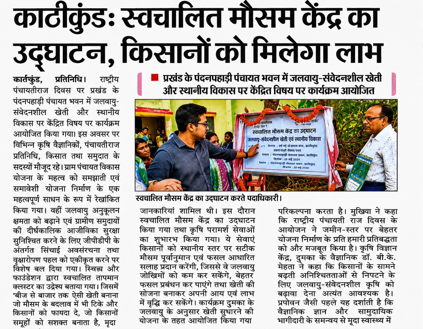 Weather Station Jharkhand